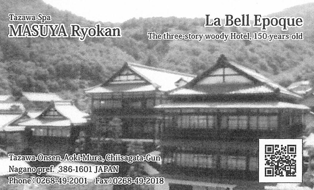 Masuya Ryokan Aoki Екстер'єр фото
